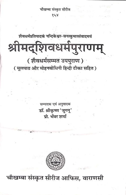 Srimadshivdharmapuranam